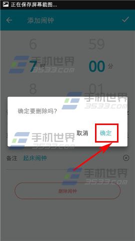 谁叫我起床删除闹钟方法5