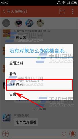 火聊怎么添加好友？6