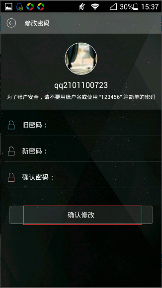 清风DJ怎么修改密码？3