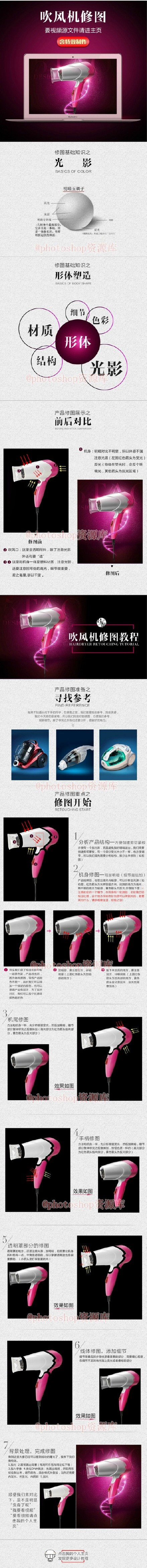 9个修图师整理实用的产品修图教程集1