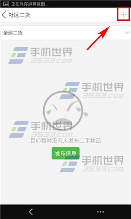 陌邻怎么发布二手物品4