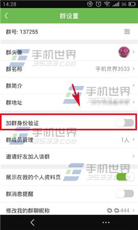 咕咚运动怎么关闭加群身份验证?7