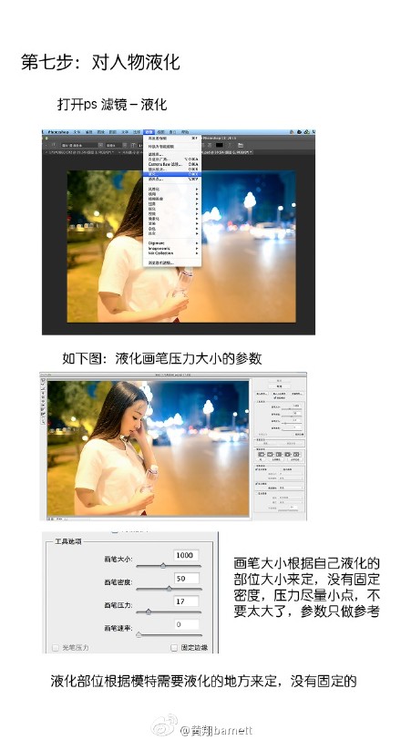 巧用photoshop摄影后期调色夜景人像8