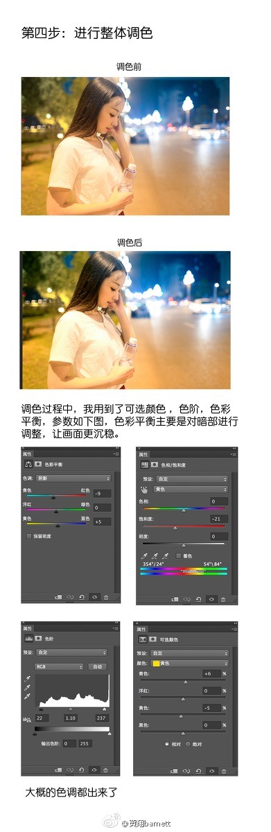 巧用photoshop摄影后期调色夜景人像5