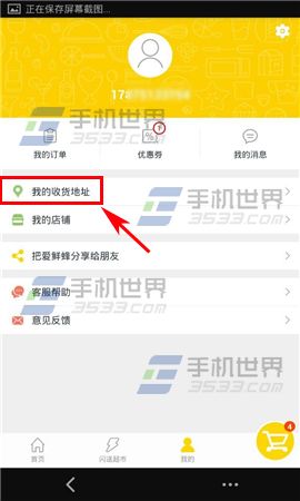 爱鲜蜂怎么添加收货地址3