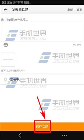 纳米盒微社区发布话题方法5