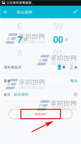 谁叫我起床删除闹钟方法4