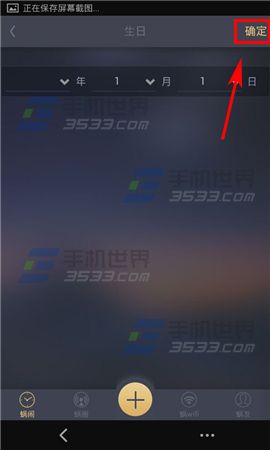 蜗牛闹钟怎么更换星座?5