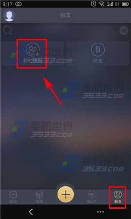 蜗牛闹钟怎么添加蜗友?2