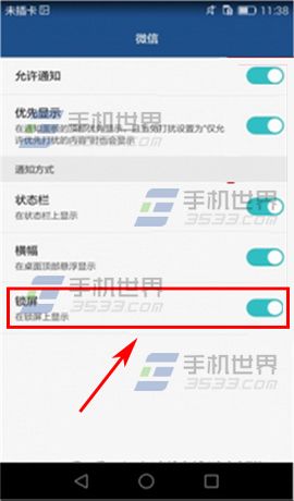 华为荣耀7i锁屏不显示消息怎么设置5