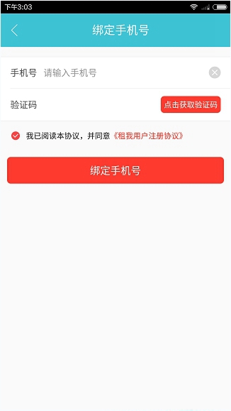 租我app如何正确出租自己2