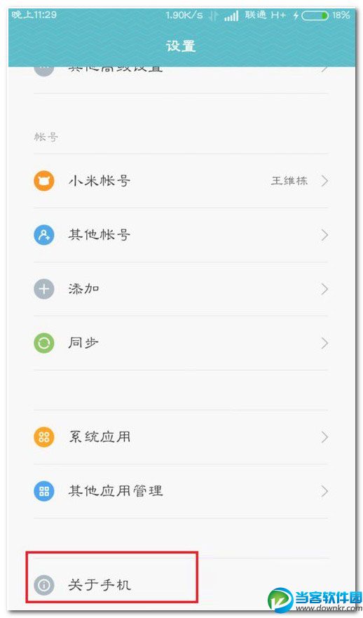 MIUI7怎么打开usb调试模式3