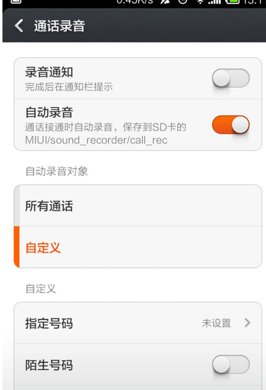 小米手机通话自动录音怎么设置5