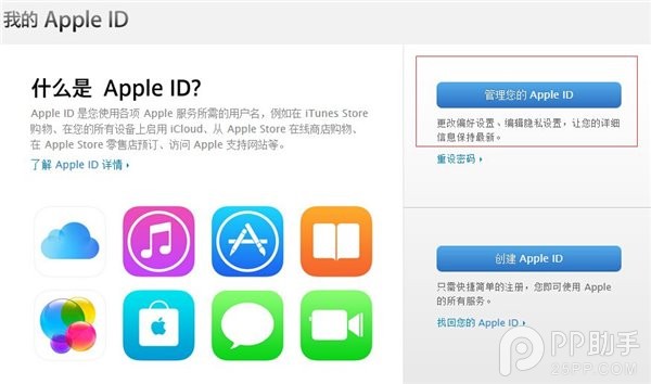 忘记Apple ID安全问题怎么办2