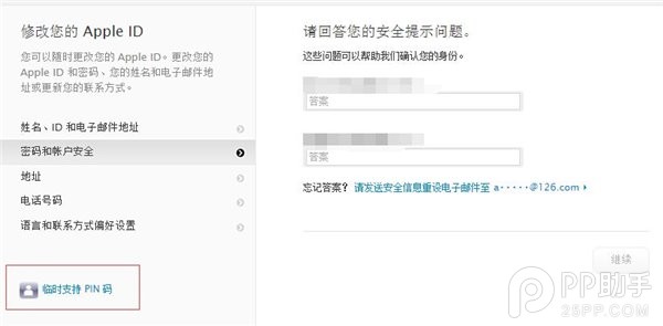 忘记Apple ID安全问题怎么办8