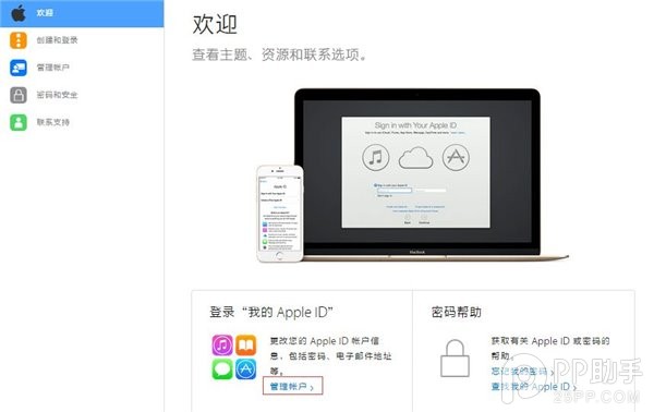 忘记Apple ID安全问题怎么办1