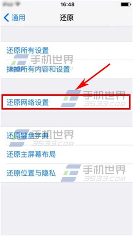 iPhone6sPlus怎么还原网络设置?4