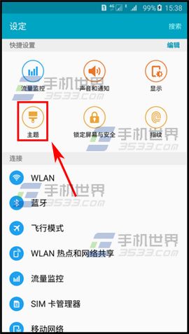 三星Note5怎么更换主题?3