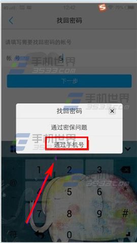 vivo X5Pro忘记账户密码怎么找回?7