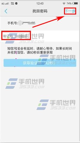 vivo X5Pro忘记账户密码怎么找回?9