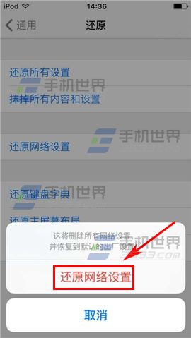 iPhone6sPlus怎么还原网络设置?6