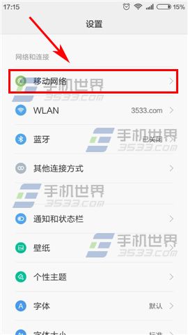 红米note2首选网络怎么设置?3