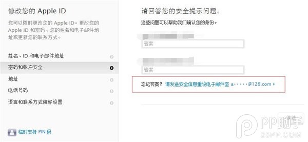 忘记Apple ID安全问题怎么办6
