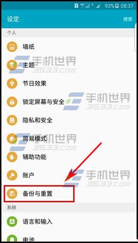 三星S6Edge+怎么恢复出厂设置?2