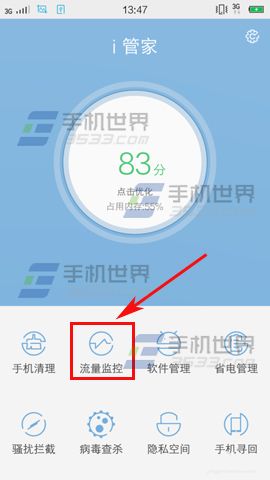 vivo X5Max软件联网怎么管理?2