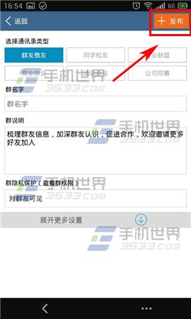 群友通讯录怎么创建群3