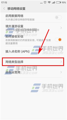 红米note2首选网络怎么设置?4