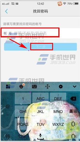 vivo X5Pro忘记账户密码怎么找回?6