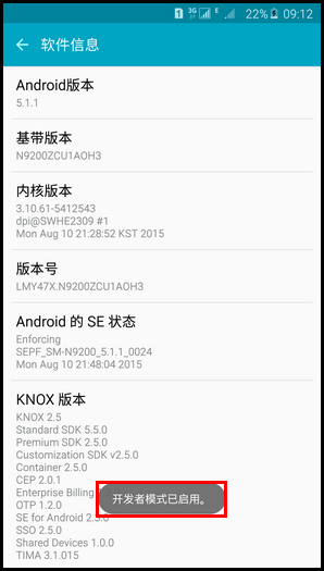 三星N9200(note5)怎么激活开发者选项?6