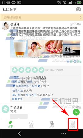 陌邻怎么发表吐槽?2