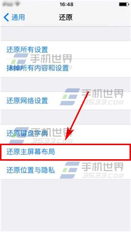 苹果iPhone6sPlus桌面图标如何重新排列?5