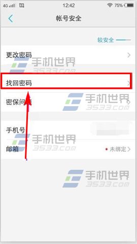 vivo X5Pro忘记账户密码怎么找回?5