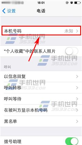 苹果iPhone6sPlus怎么显示本机号码?4