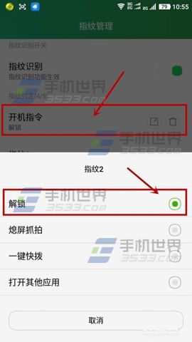 酷派大神Note3指纹解锁如何设置?5