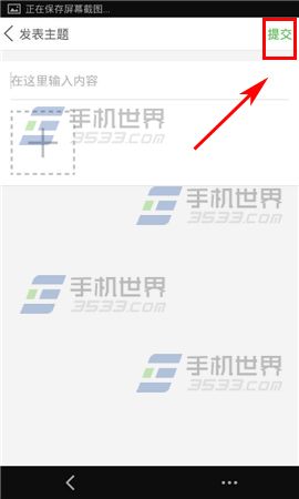 陌邻怎么发表吐槽?5