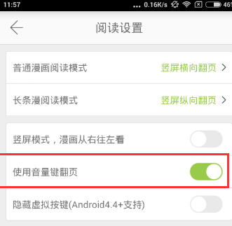 追追漫画音量键翻页怎么设置？2