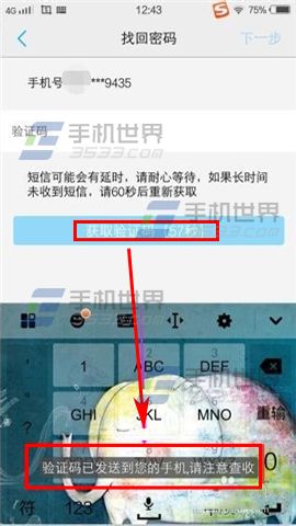 vivo X5Pro忘记账户密码怎么找回?8