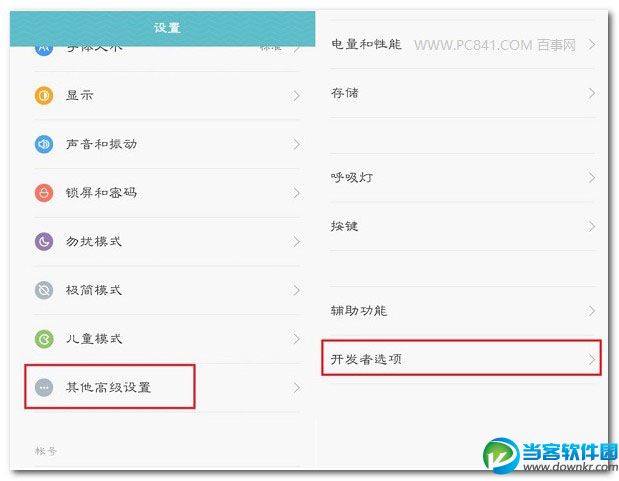 MIUI7怎么打开usb调试模式5