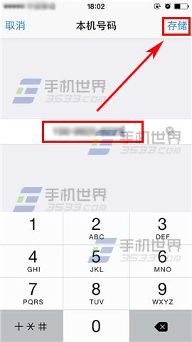 苹果iPhone6sPlus怎么显示本机号码?5