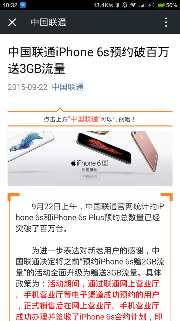 联通iPhone6s合约机怎么样1