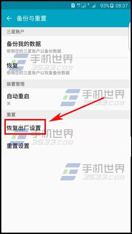 三星S6Edge+怎么恢复出厂设置?3