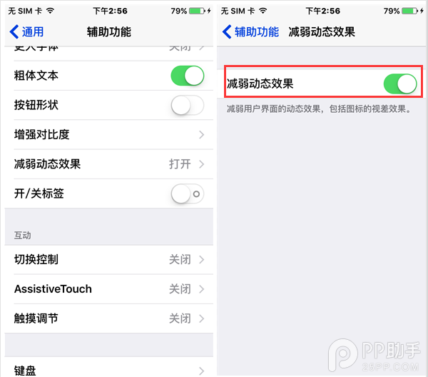 iOS9/iOS9.0.2卡顿解决办法3