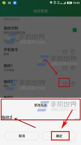 酷派大神Note3指纹解锁如何设置?4