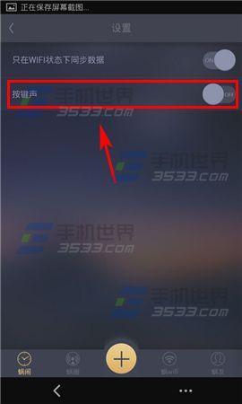 蜗牛闹钟怎么关闭按键声?5