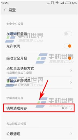 红米note2怎么锁屏清理内存?4