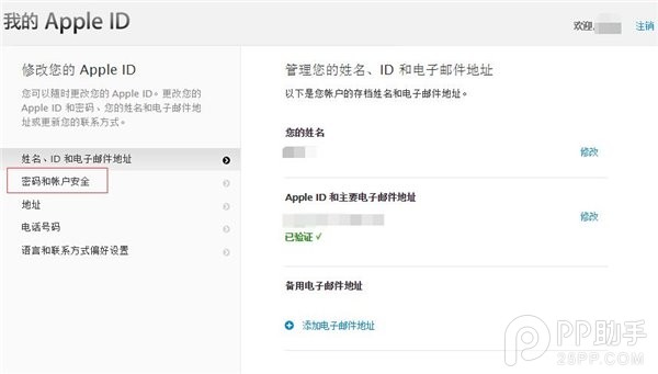 忘记Apple ID安全问题怎么办4